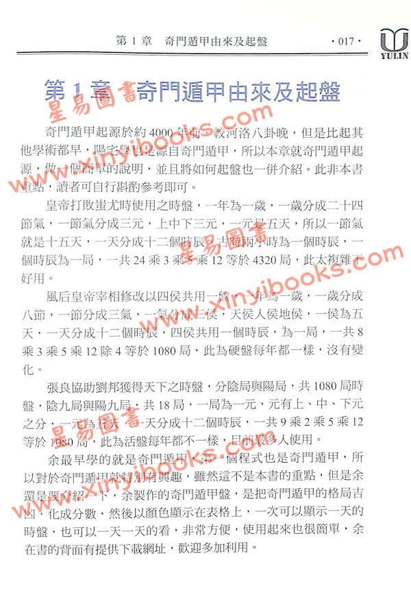 詹锦幸：蒋大鸿手抄本精解（育林74）
