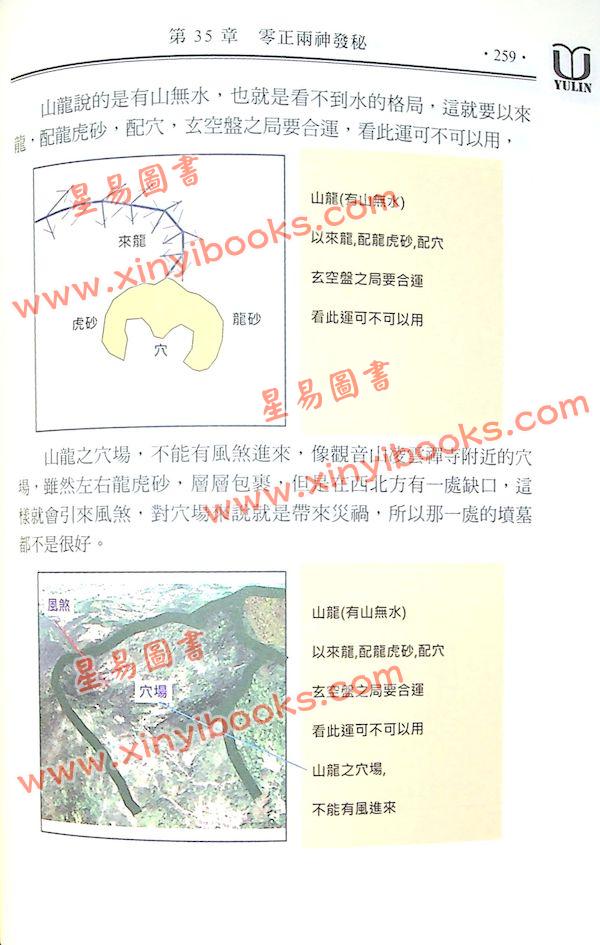詹锦幸：蒋大鸿手抄本精解（育林74）