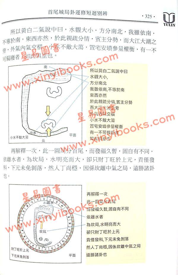 詹锦幸：蒋大鸿手抄本精解（育林74）
