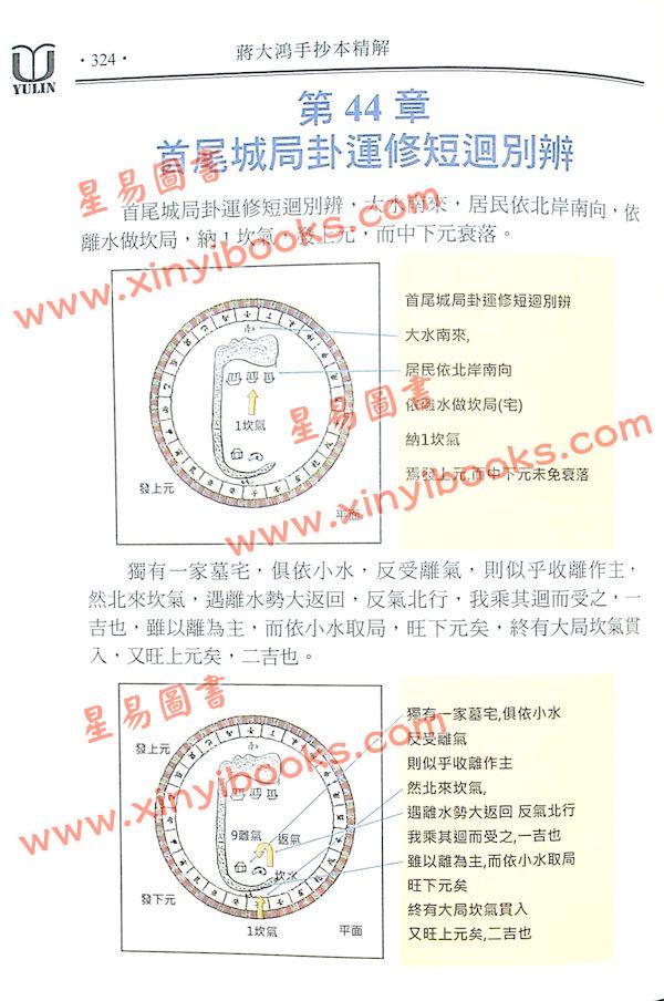 詹锦幸：蒋大鸿手抄本精解（育林74）