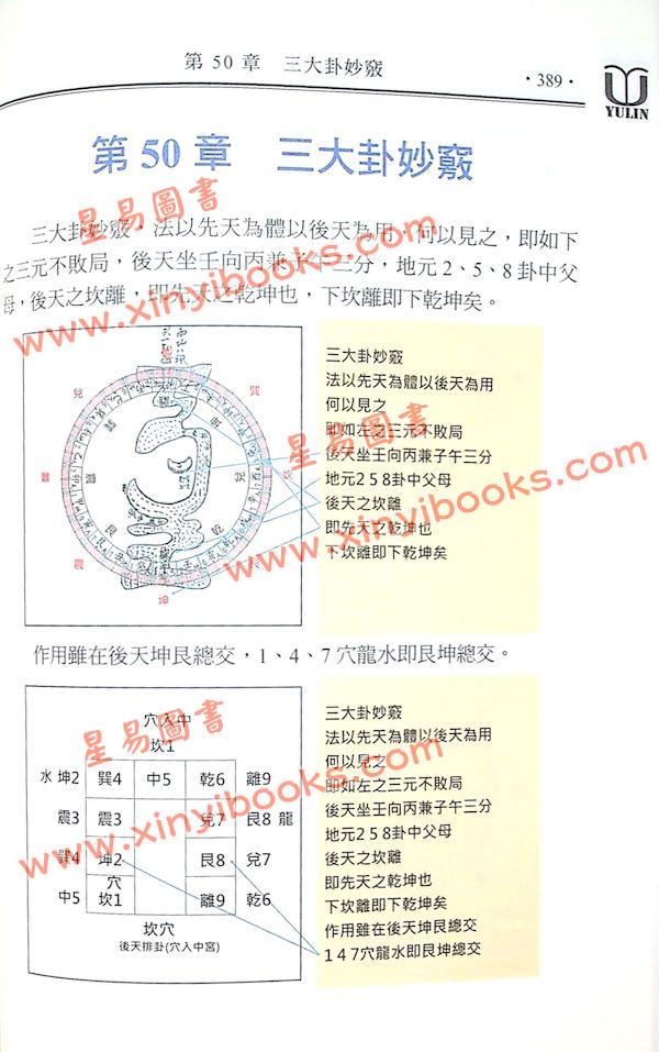 詹锦幸：蒋大鸿手抄本精解（育林74）