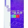 蔡上机：从紫微解说事业运