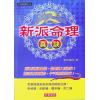 祝国英：新派命理真诀