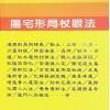 黄泽元：阳宅形局杖眼法