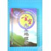 陈怡诚：玄空九星地理学（大元）