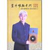 叶沛明：叶沛明教奇门（精）