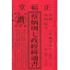 蔡典宏：正福堂蔡炳圳七政经纬通书2026丙午年（特大本）