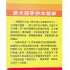 詹锦幸：蒋大鸿手抄本精解（育林74）