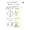 詹锦幸：蒋大鸿手抄本精解（育林74）