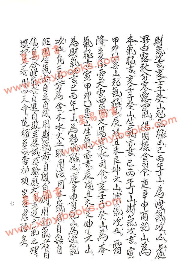 珍藏本：择日仙诀