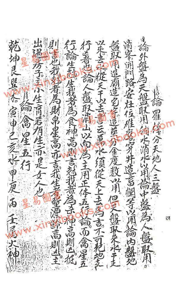 珍藏本：择日仙诀