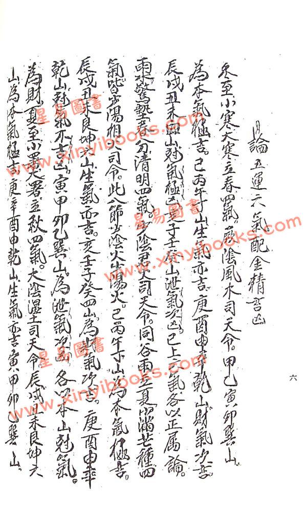 珍藏本：择日仙诀