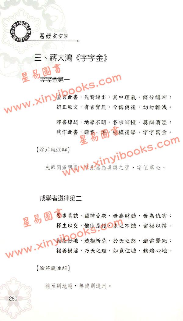 徐耀环：易经玄空学