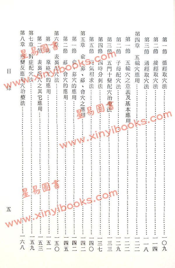 杨维杰：针灸经纬