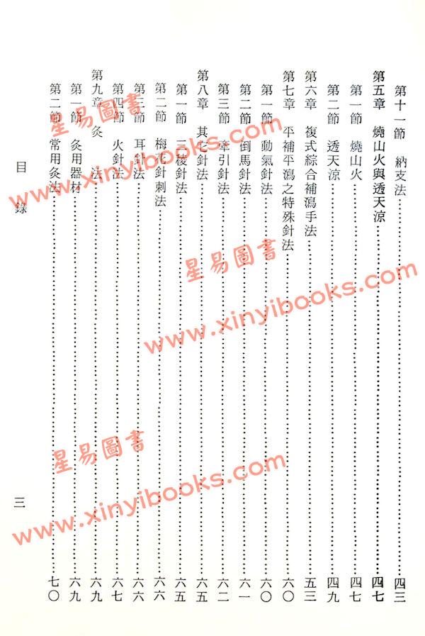 杨维杰：针灸经纬