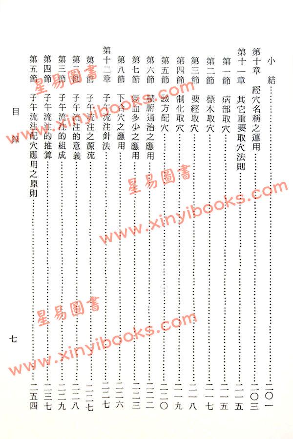 杨维杰：针灸经纬