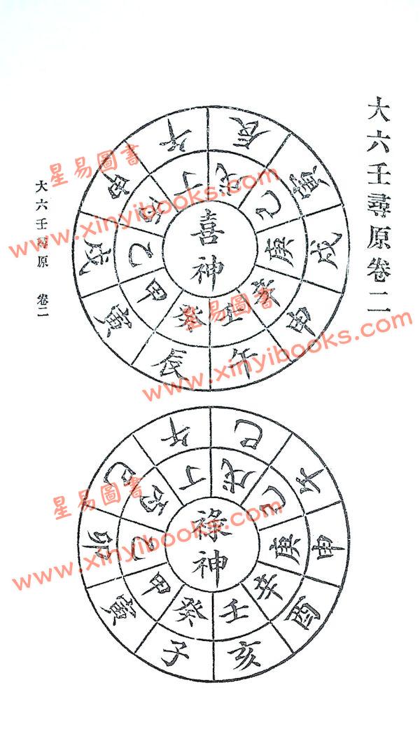 张纯照：六壬寻原（平装）