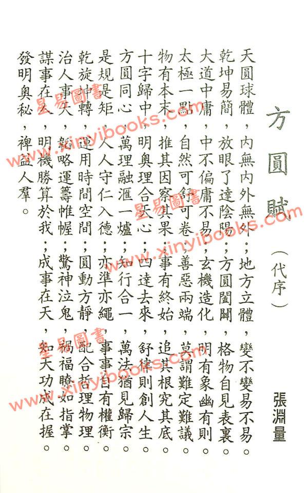 张渊量：雪心赋图解（台湾三泰）