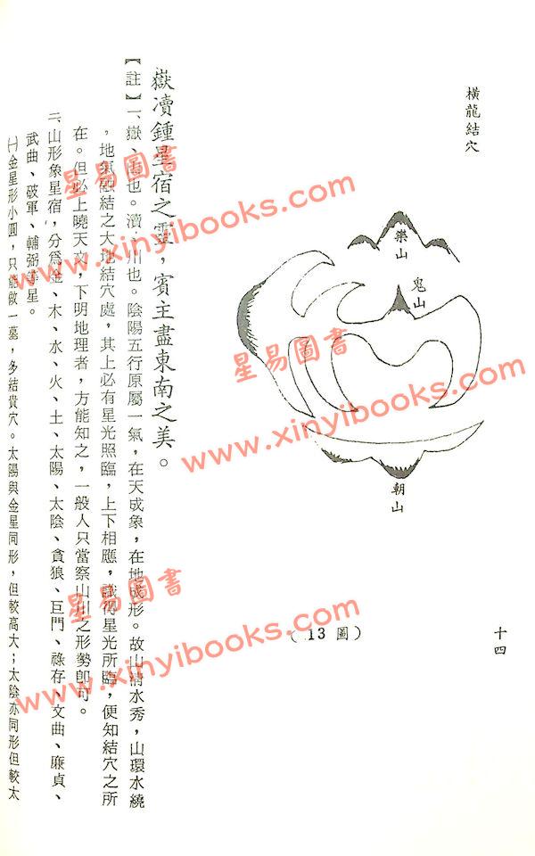 张渊量：雪心赋图解（台湾三泰）
