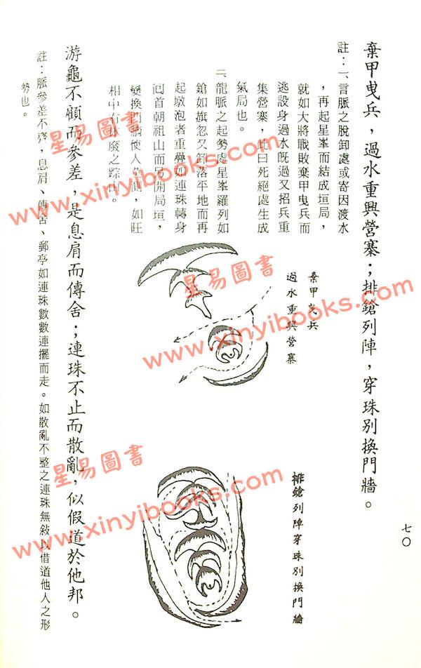 张渊量：雪心赋图解（台湾三泰）