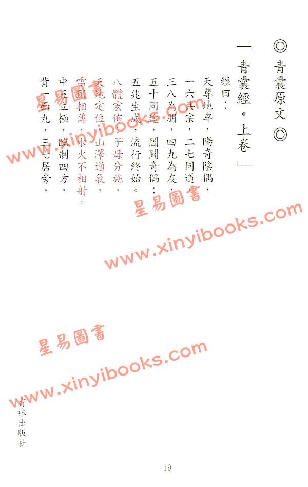李宗驹：玄空薪传4青囊辨正解秘