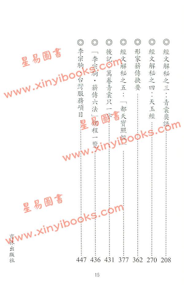 李宗驹：玄空薪传4青囊辨正解秘