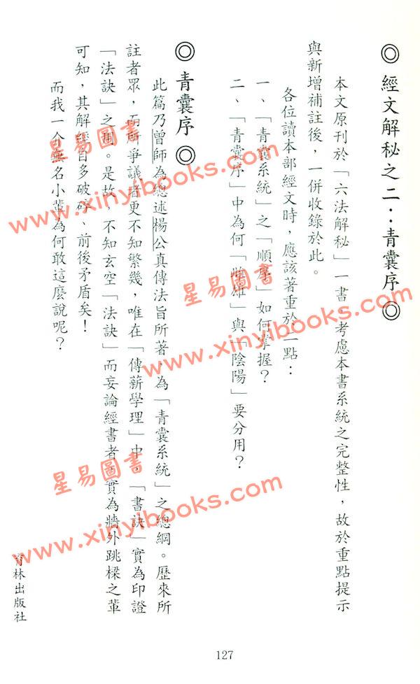 李宗驹：玄空薪传4青囊辨正解秘