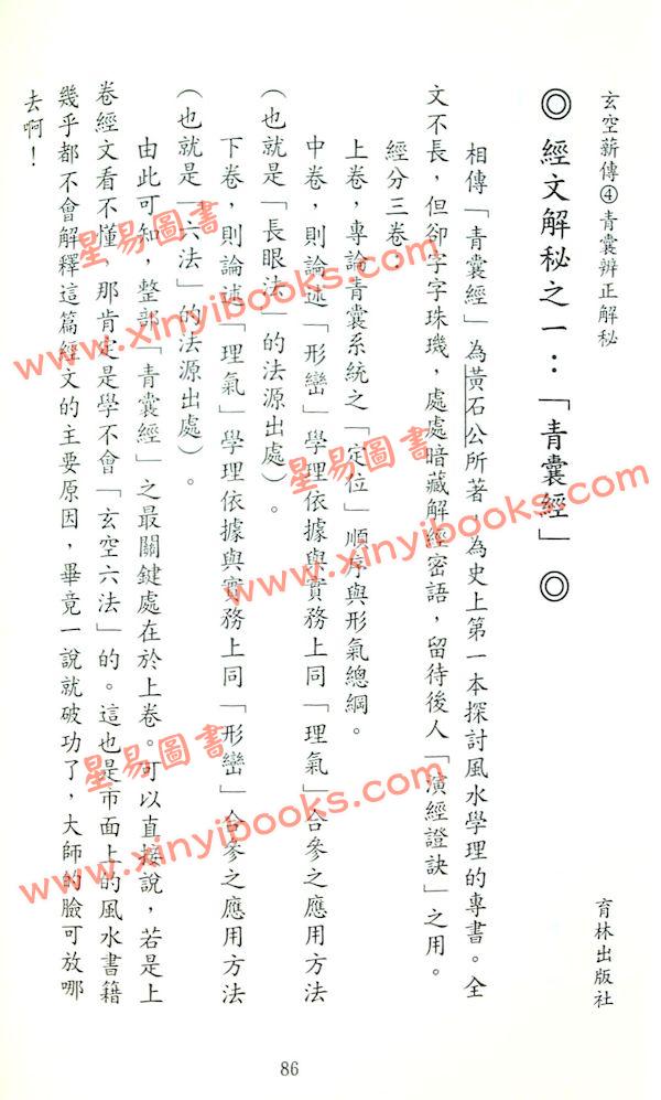 李宗驹：玄空薪传4青囊辨正解秘