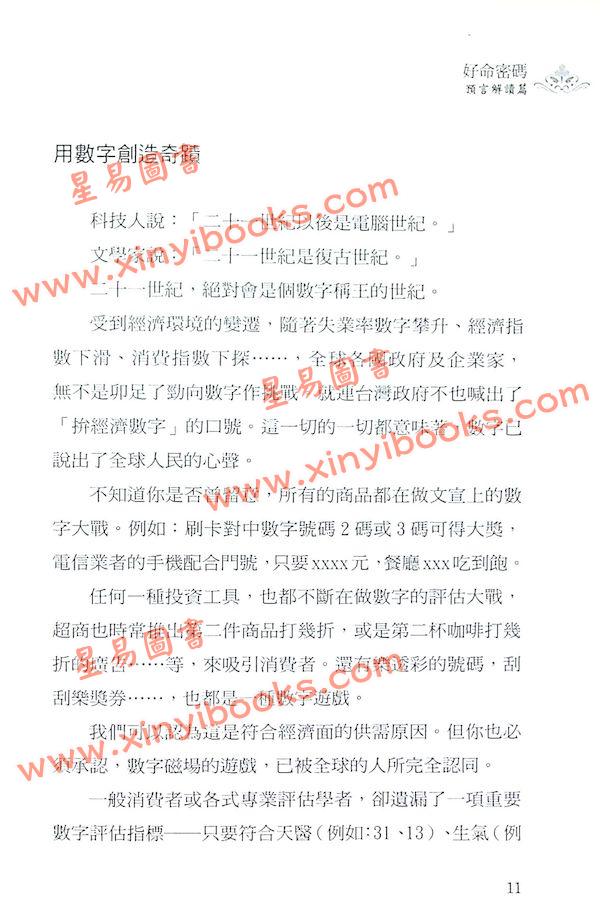 爱德华：好命密码预言解读篇（2024年）（成嘉文化23）