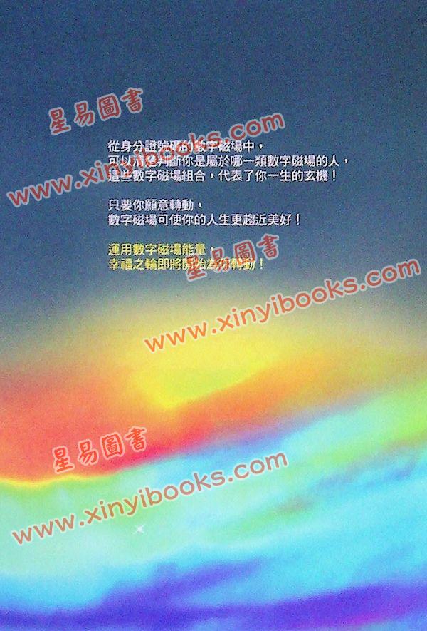 爱德华：好命密码预言解读篇（2024年）（成嘉文化23）