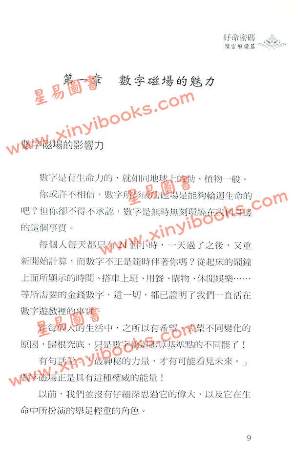 爱德华：好命密码预言解读篇（2024年）（成嘉文化23）