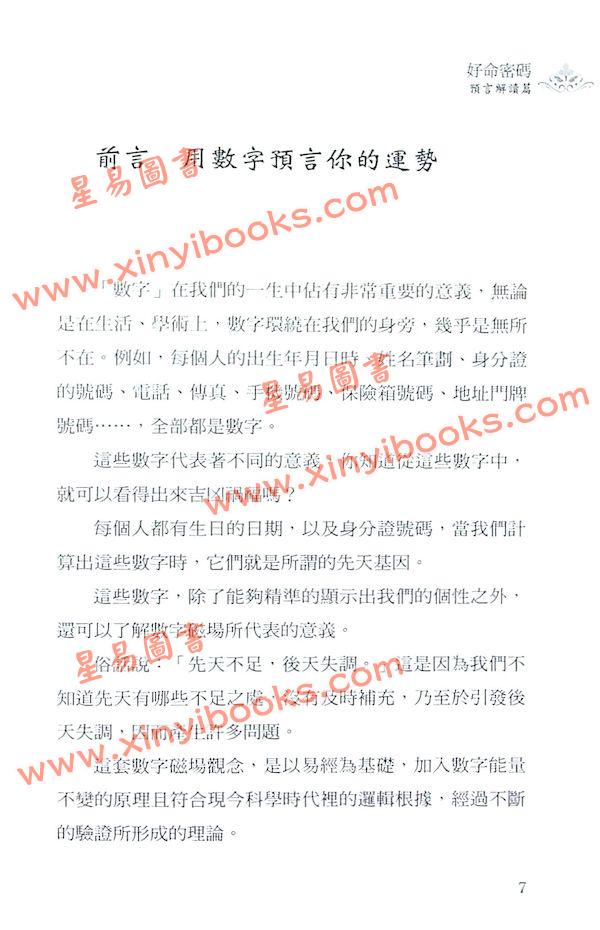 爱德华：好命密码预言解读篇（2024年）（成嘉文化23）