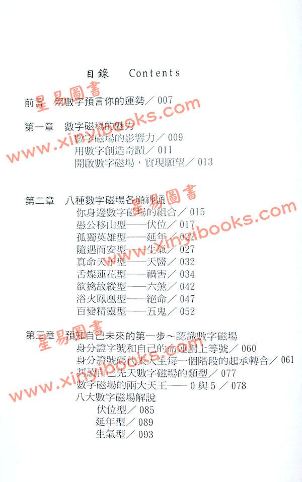 爱德华：好命密码预言解读篇（2024年）（成嘉文化23）