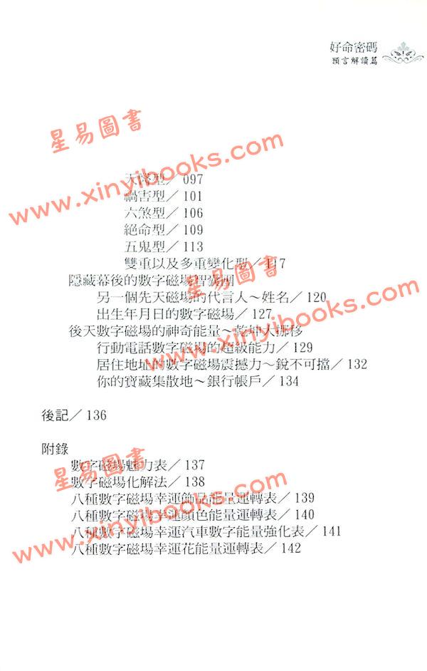 爱德华：好命密码预言解读篇（2024年）（成嘉文化23）