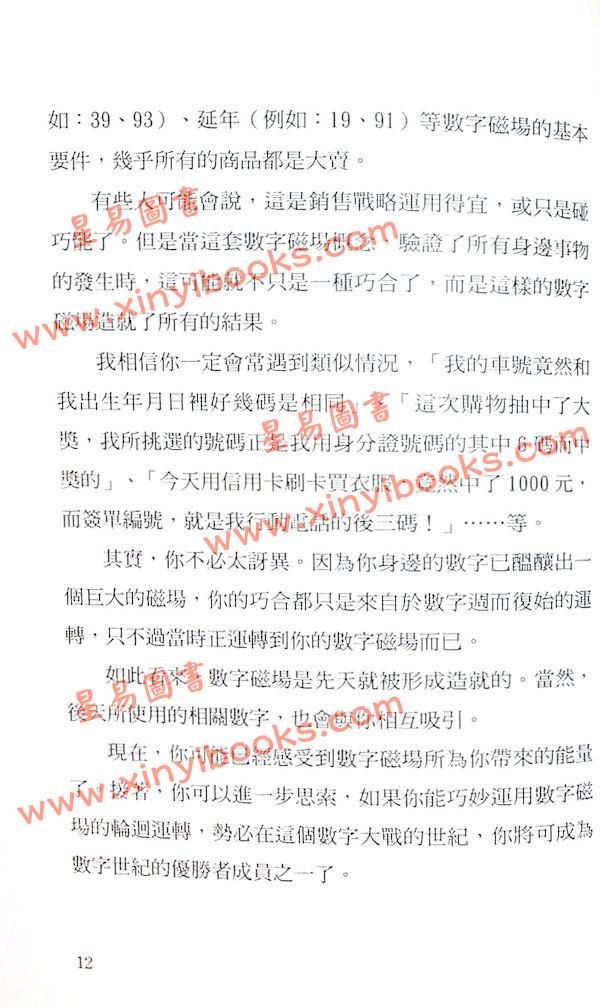 爱德华：好命密码预言解读篇（2024年）（成嘉文化23）