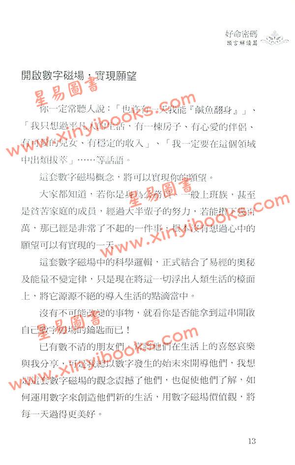 爱德华：好命密码预言解读篇（2024年）（成嘉文化23）