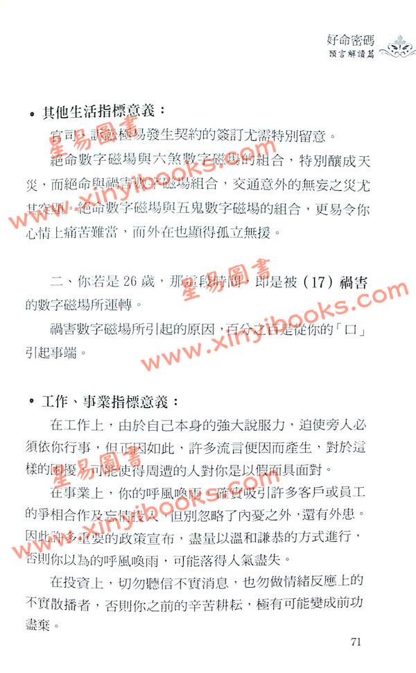 爱德华：好命密码预言解读篇（2024年）（成嘉文化23）