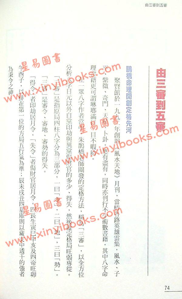 罗量：点算罗量算法（点算八字系列12）