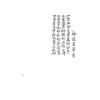 珍藏本：择日仙诀