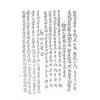 珍藏本：择日仙诀