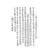 珍藏本：择日仙诀