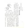 杨维杰：针灸经纬