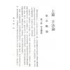 杨维杰：针灸经纬