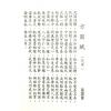 张渊量：雪心赋图解（台湾三泰）