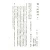 张渊量：雪心赋图解（台湾三泰）