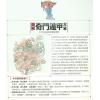 陈梦雷/唐颐：图解奇门遁甲大全