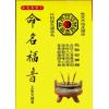 王圣文：命名福音