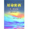 爱德华：好命密码预言解读篇（2024年）（成嘉文化23）