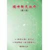 鼎大：赌神师兄论命（第二册）